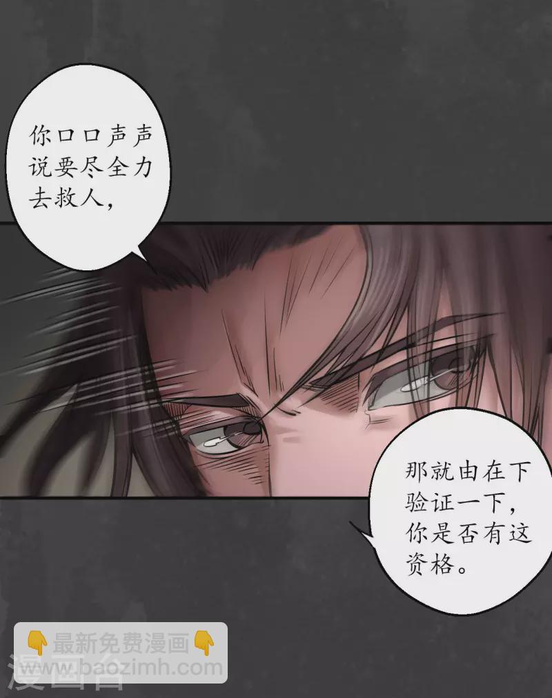 🍶藏锋行 第149话 何患助力 第25页