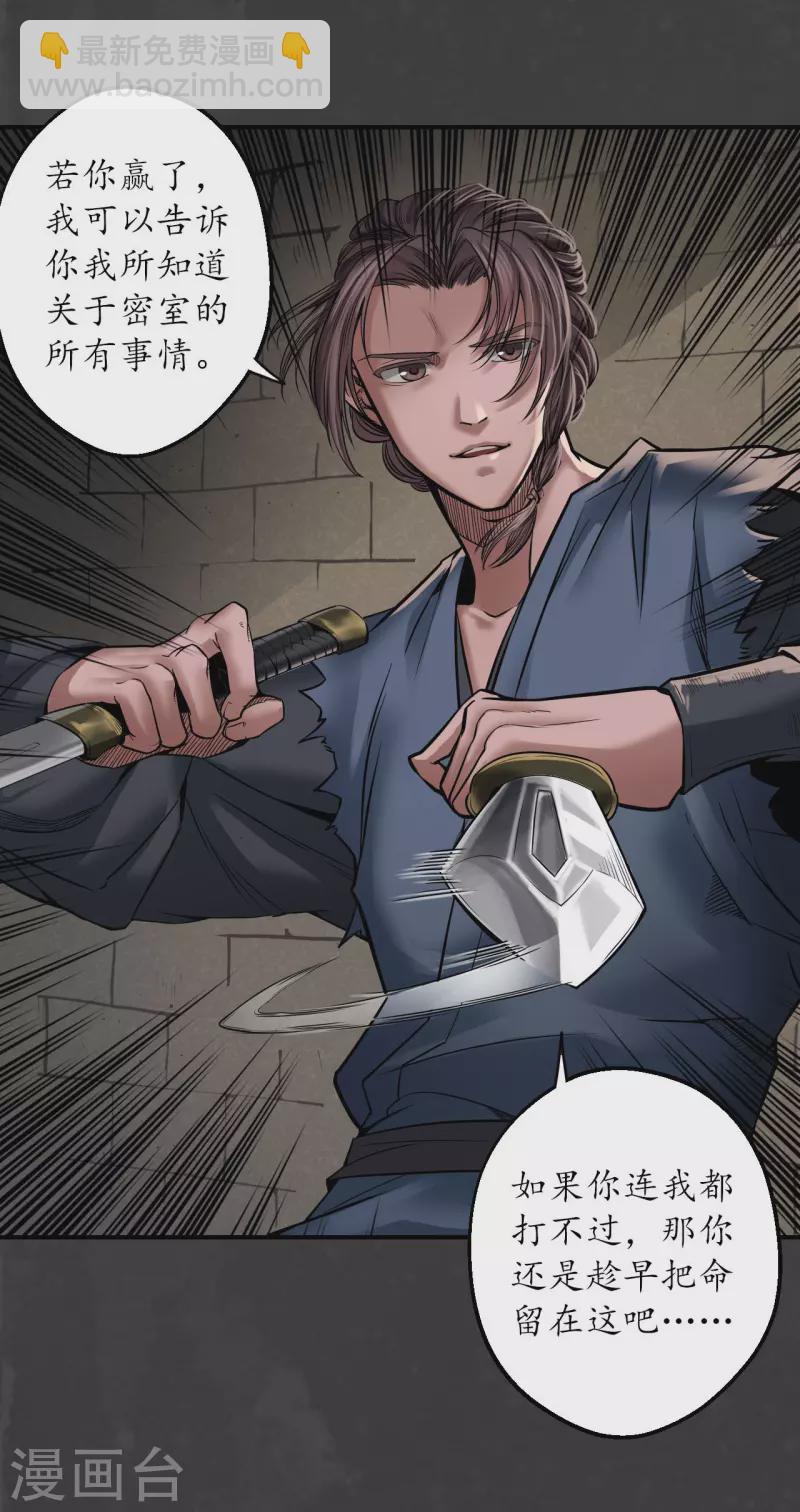 🍶藏锋行 第149话 何患助力 第26页
