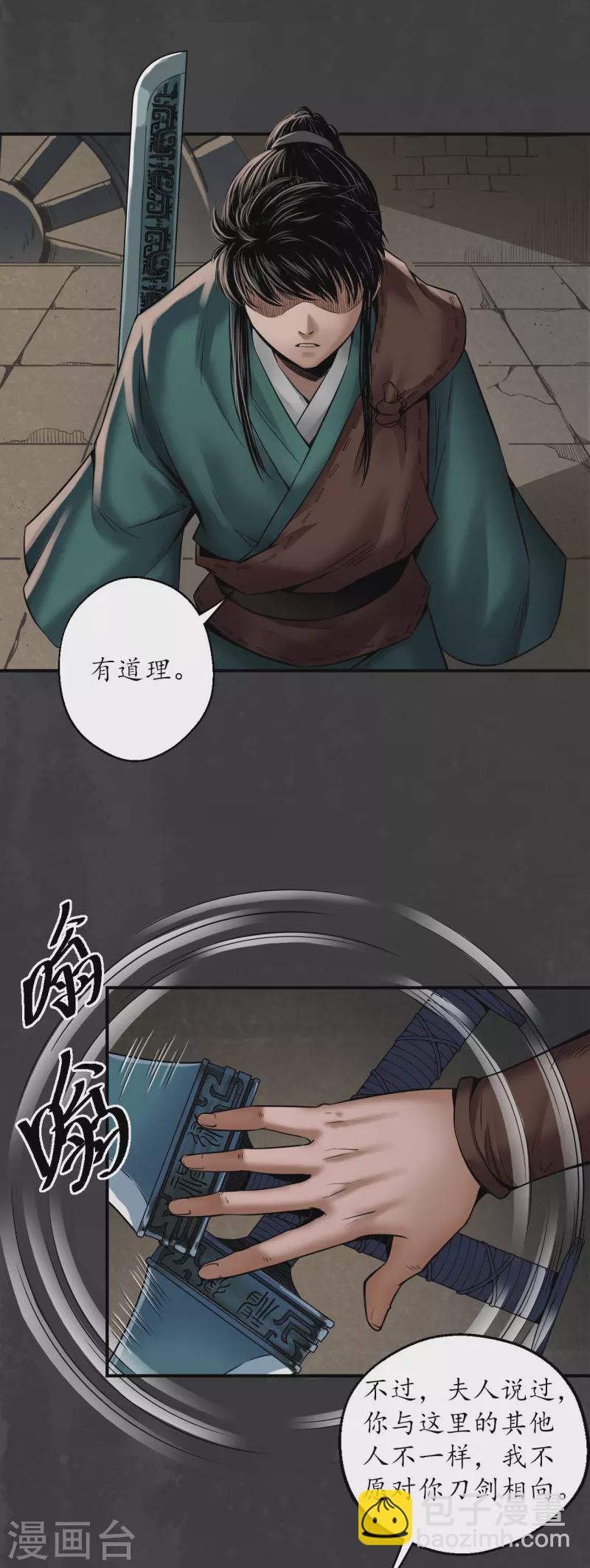 🍶藏锋行 第149话 何患助力 第27页