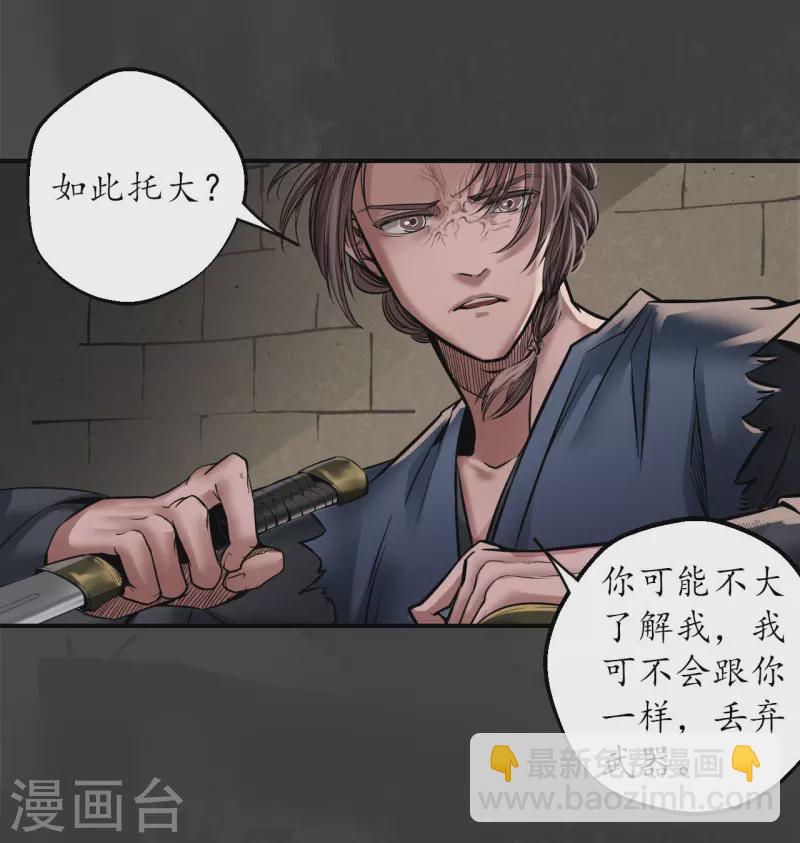 🍶藏锋行 第149话 何患助力 第29页