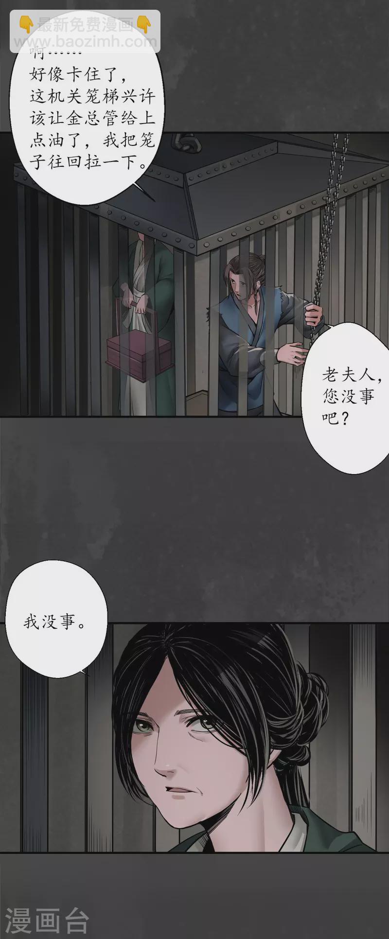 🍶藏锋行 第149话 何患助力 第3页
