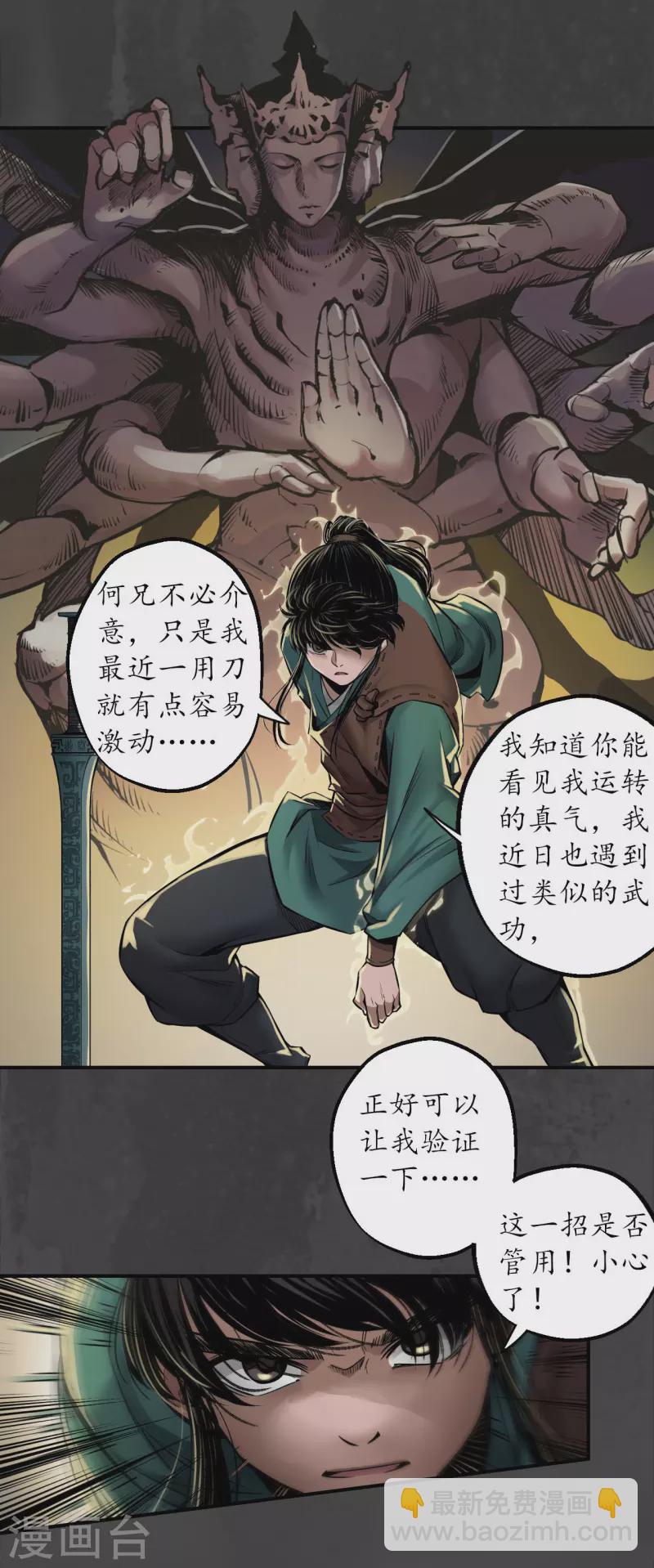 🍶藏锋行 第149话 何患助力 第30页