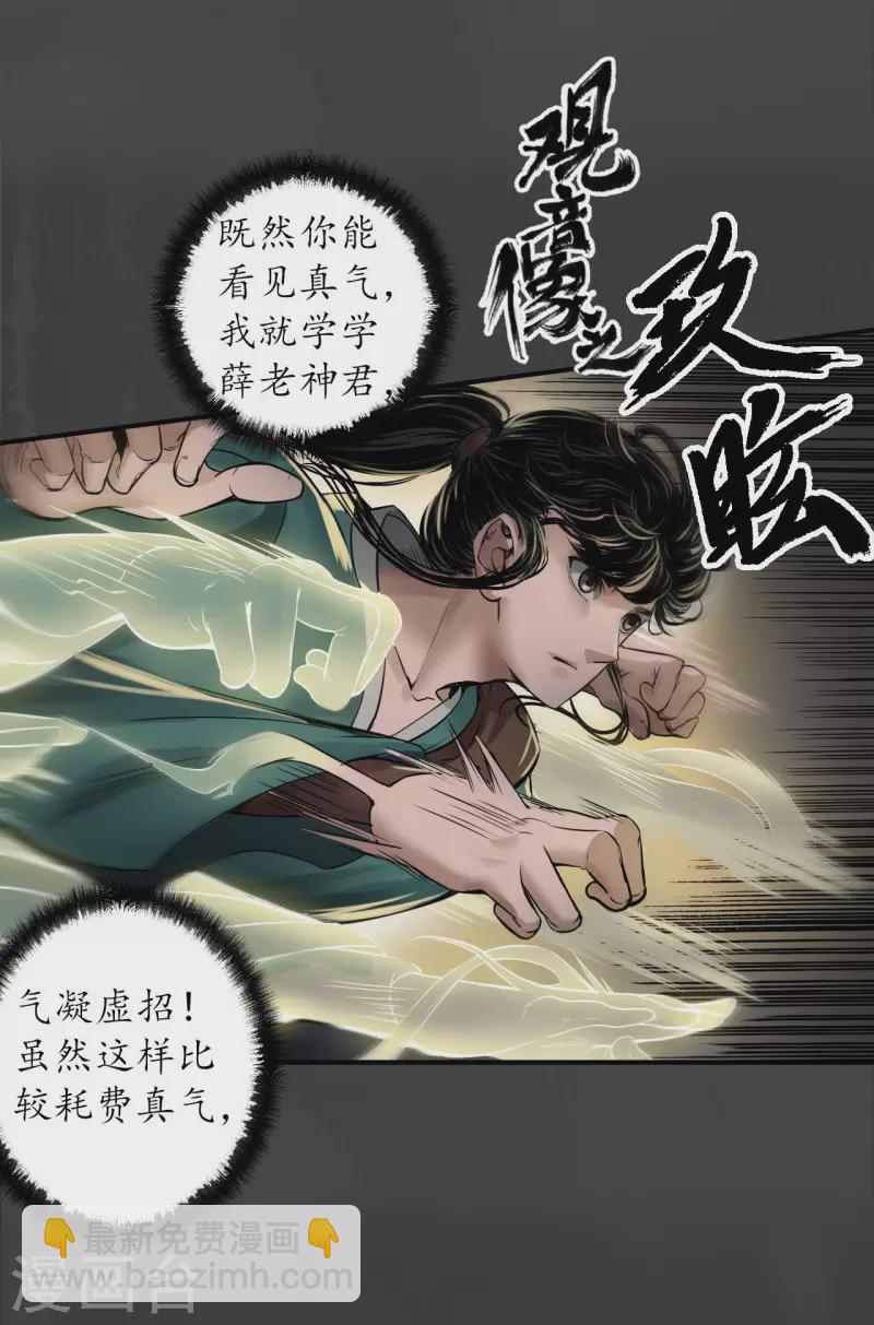 🍶藏锋行 第149话 何患助力 第31页