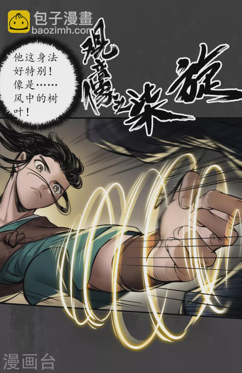 🍶藏锋行 第149话 何患助力 第33页
