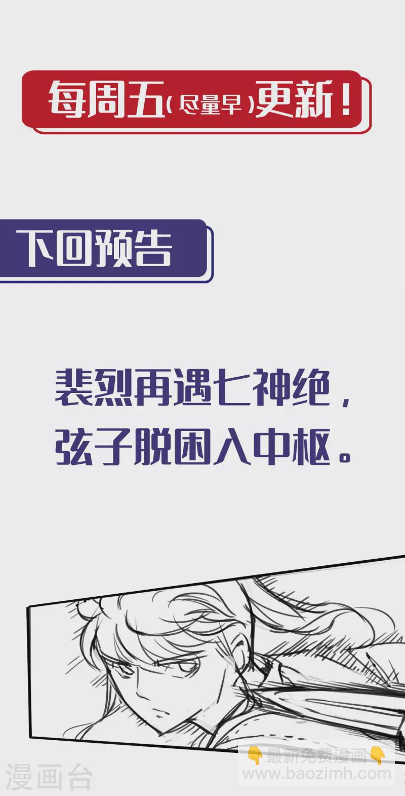 🍶藏锋行 第149话 何患助力 第36页