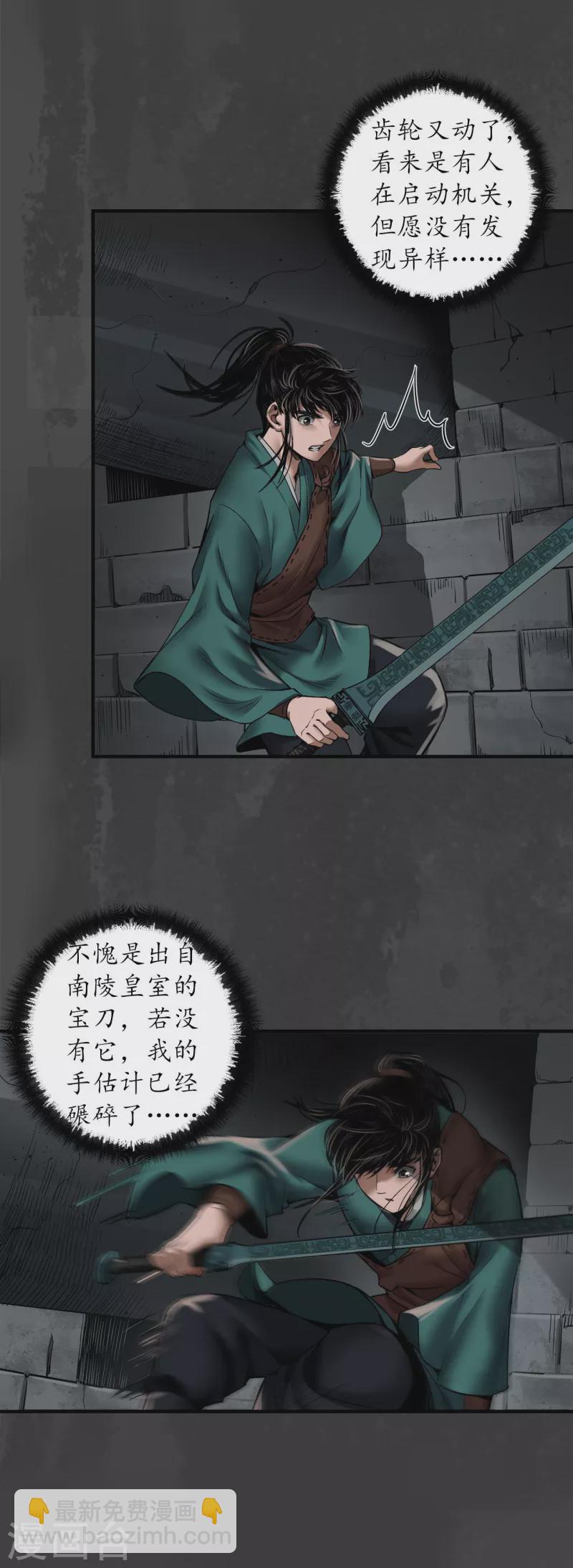 🍶藏锋行 第149话 何患助力 第7页