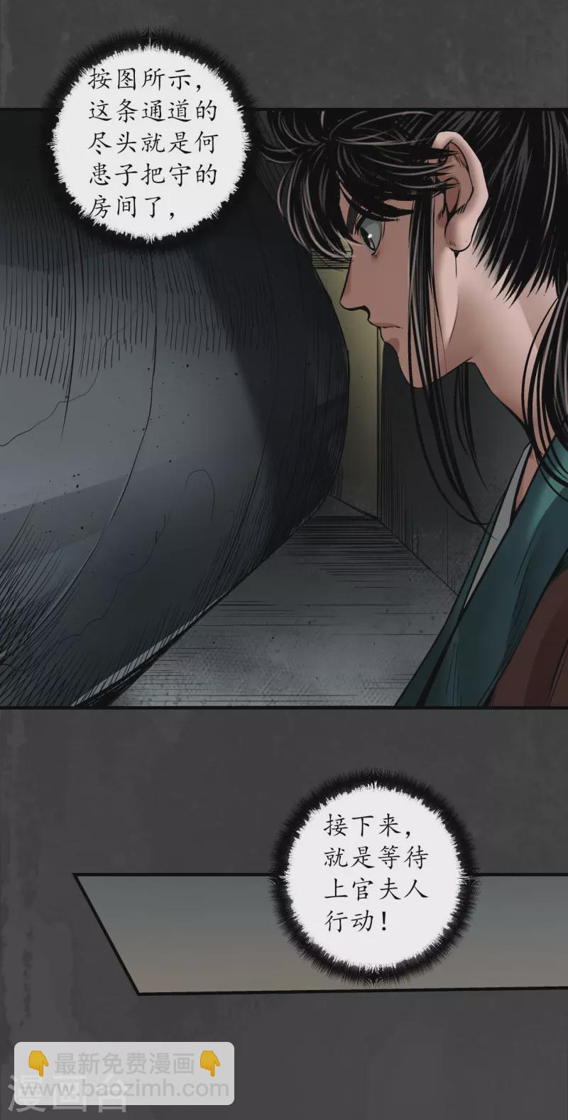 🍶藏锋行 第149话 何患助力 第8页
