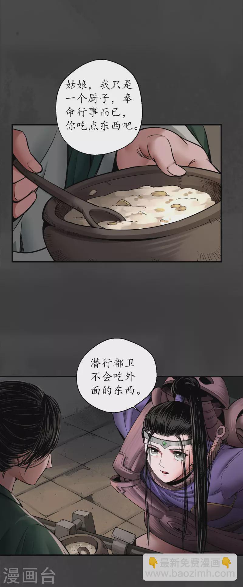 🍶藏锋行 第149话 何患助力 第9页