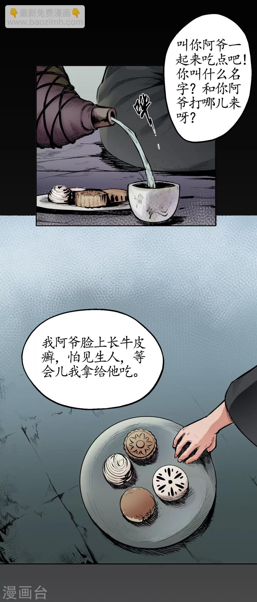 🍶藏锋行 第17话 祸起青苎 第11页