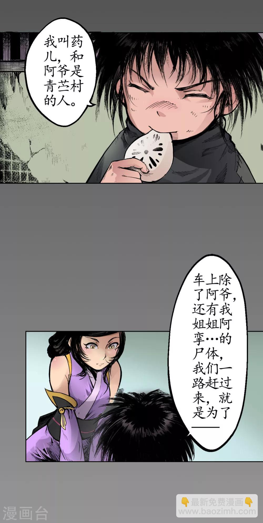 🍶藏锋行 第17话 祸起青苎 第12页