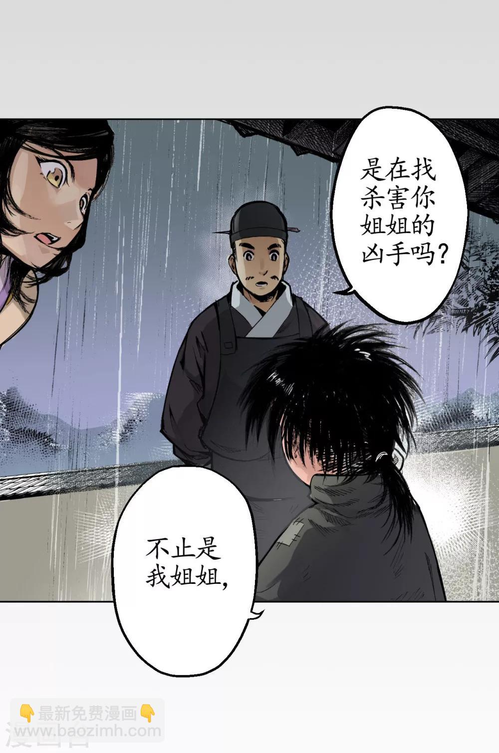 🍶藏锋行 第17话 祸起青苎 第14页