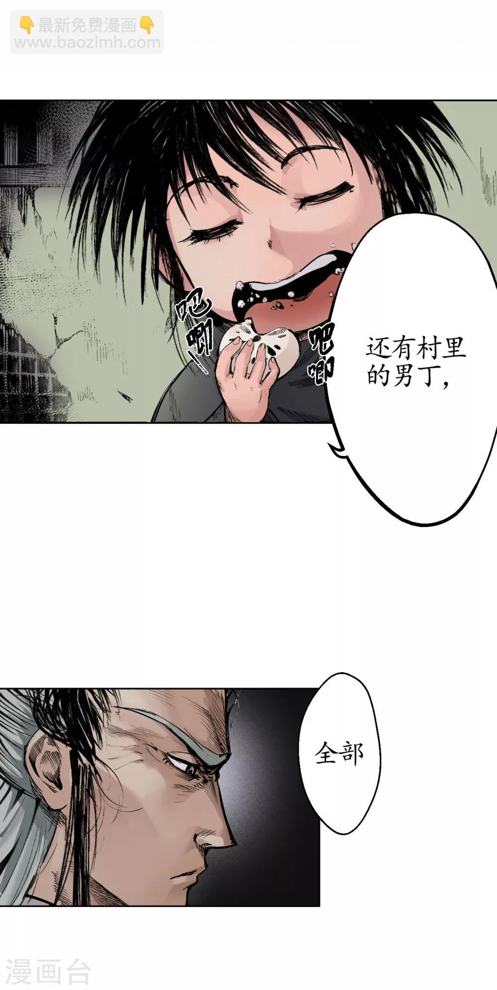 🍶藏锋行 第17话 祸起青苎 第15页