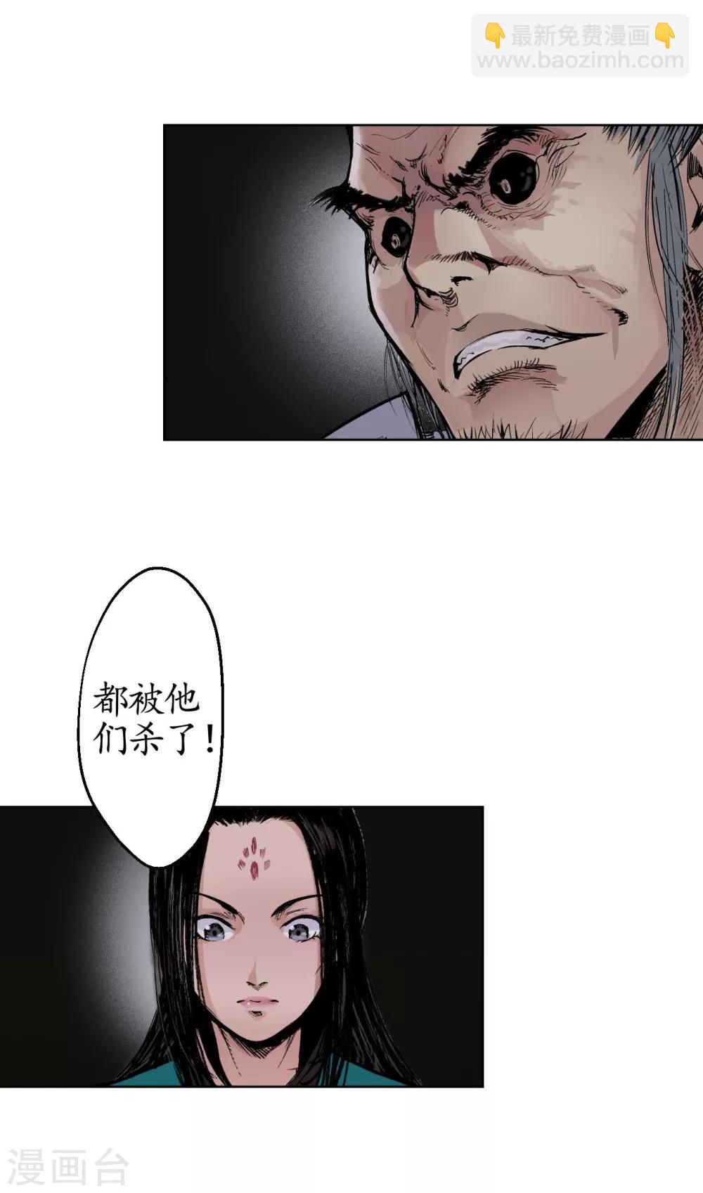 🍶藏锋行 第17话 祸起青苎 第16页