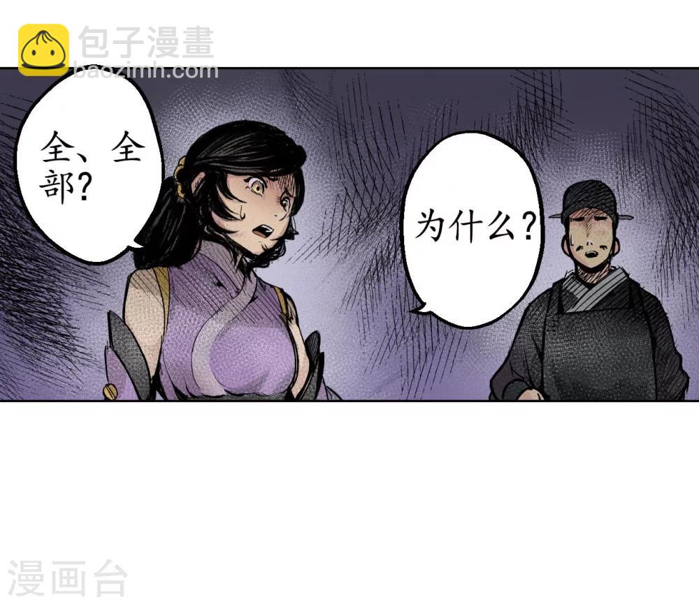 🍶藏锋行 第17话 祸起青苎 第17页