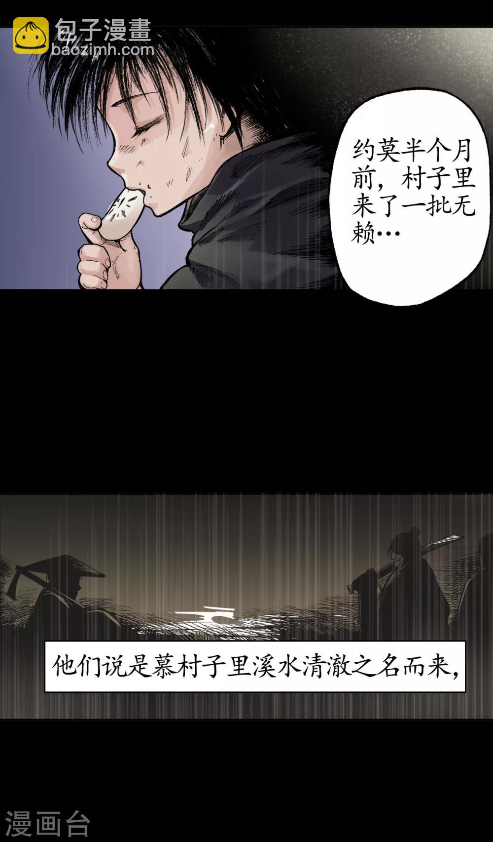 🍶藏锋行 第17话 祸起青苎 第18页