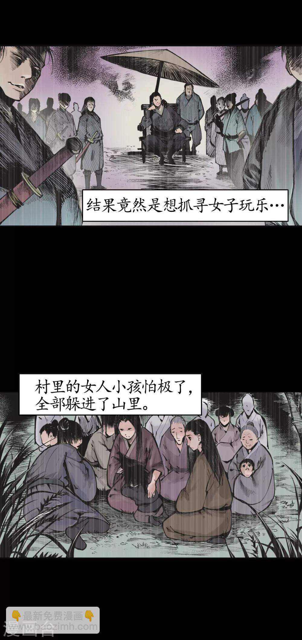 🍶藏锋行 第17话 祸起青苎 第19页