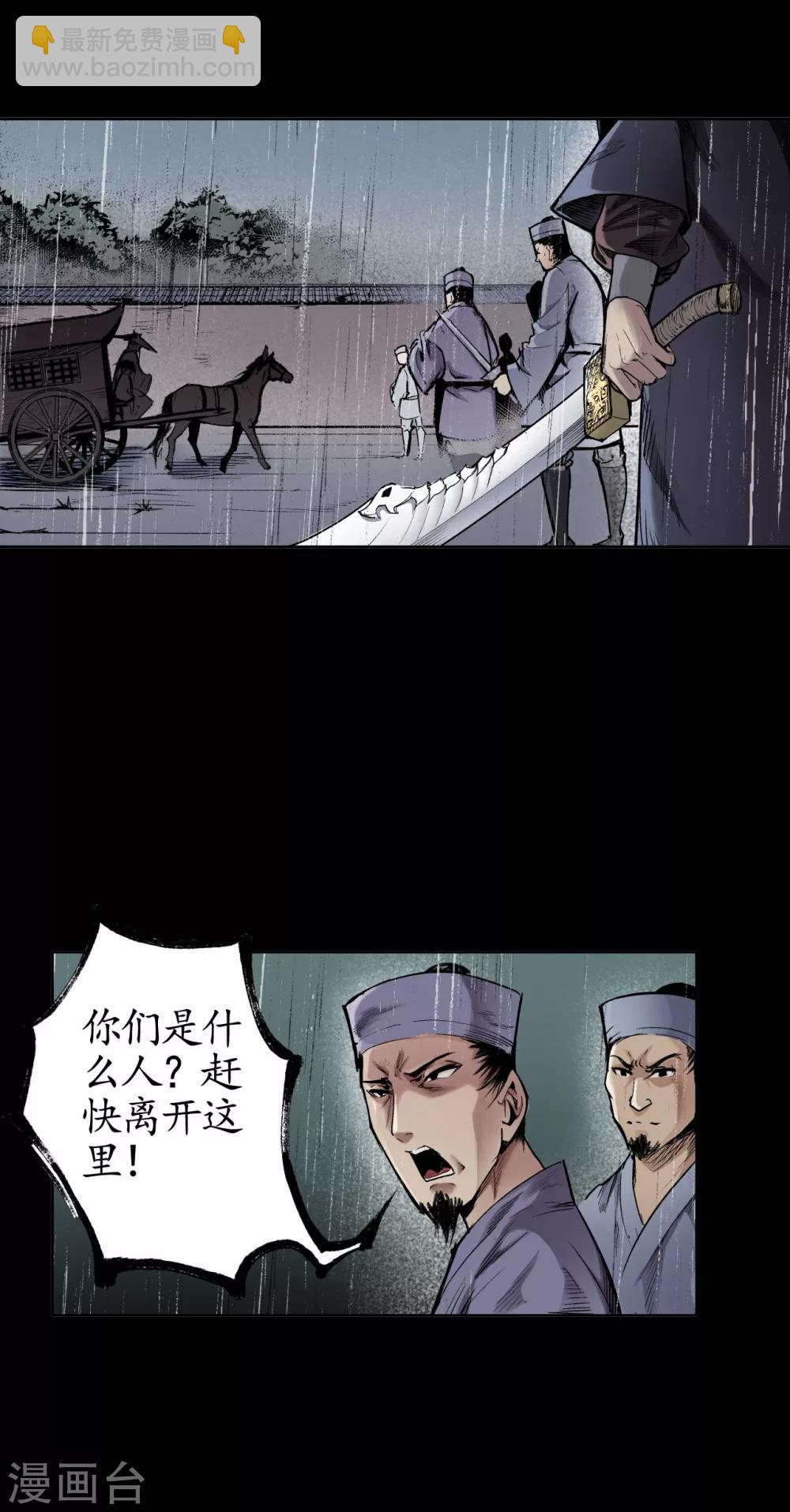 🍶藏锋行 第17话 祸起青苎 第2页