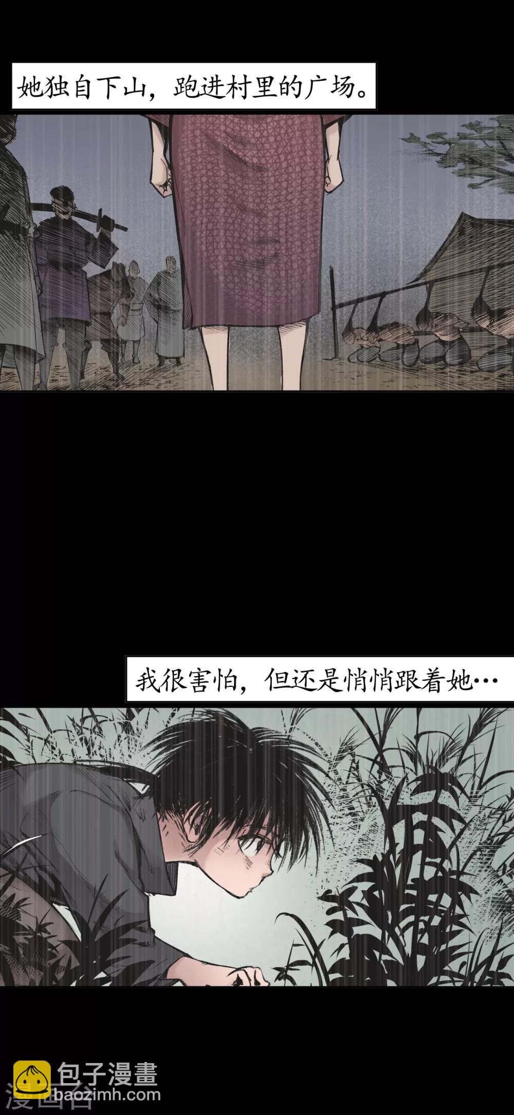 🍶藏锋行 第17话 祸起青苎 第23页