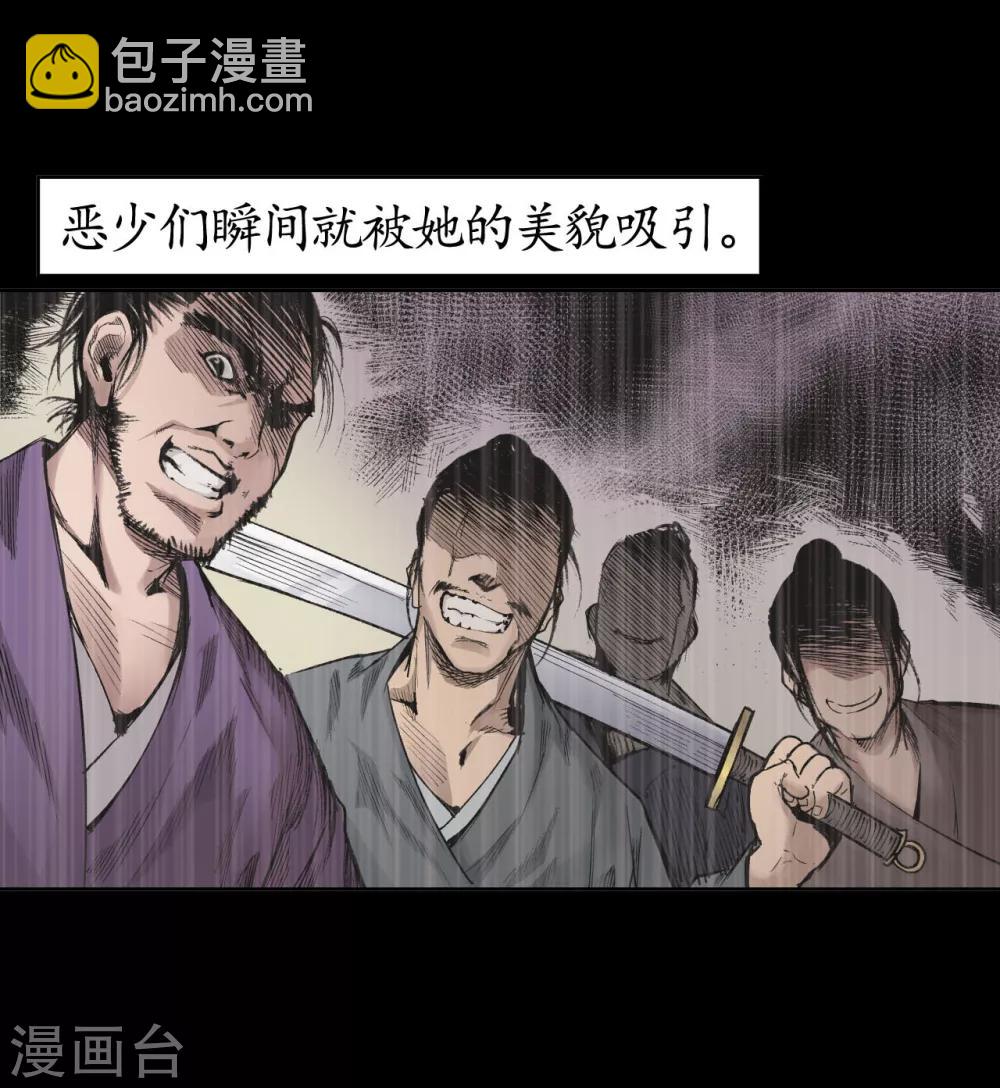 🍶藏锋行 第17话 祸起青苎 第24页