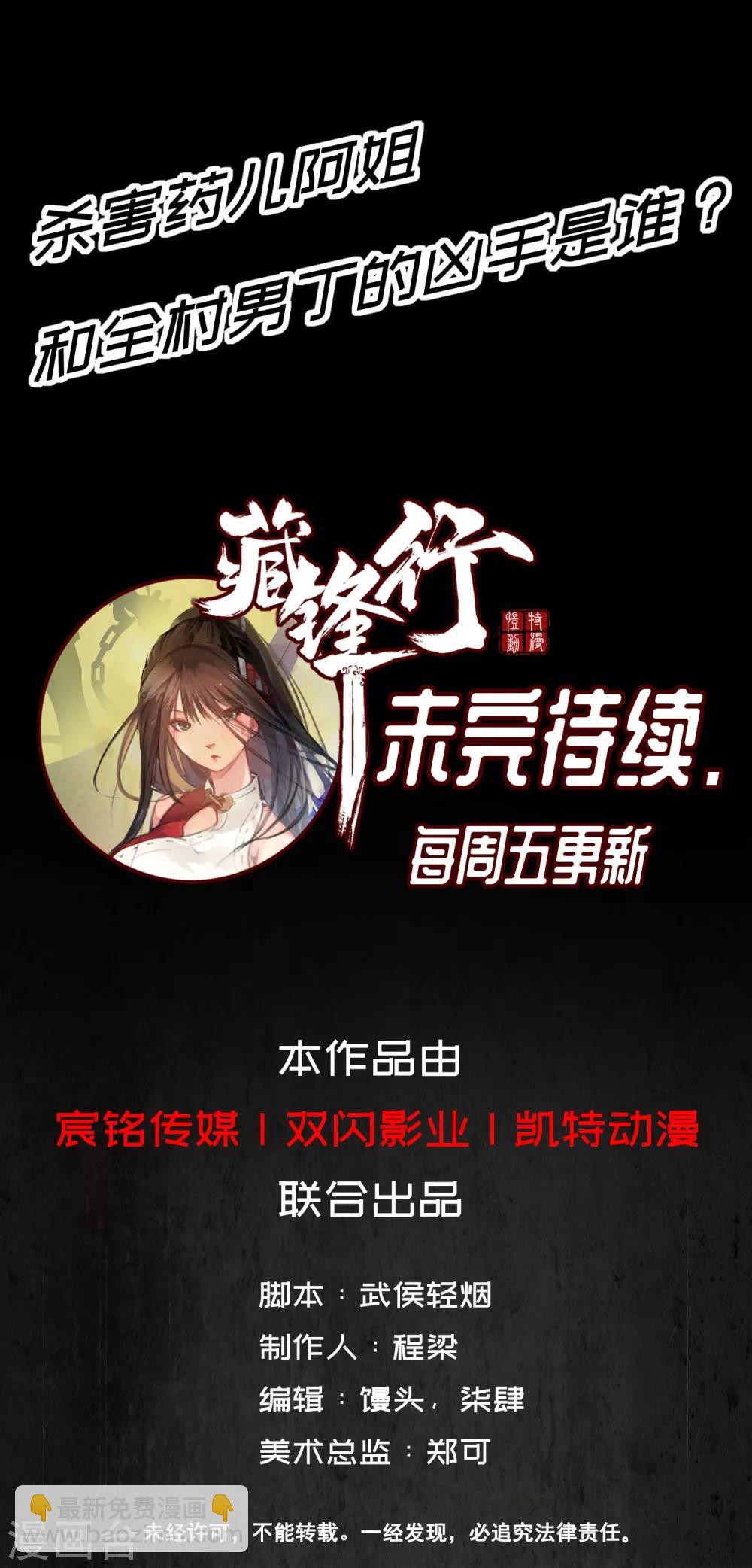 🍶藏锋行 第17话 祸起青苎 第28页