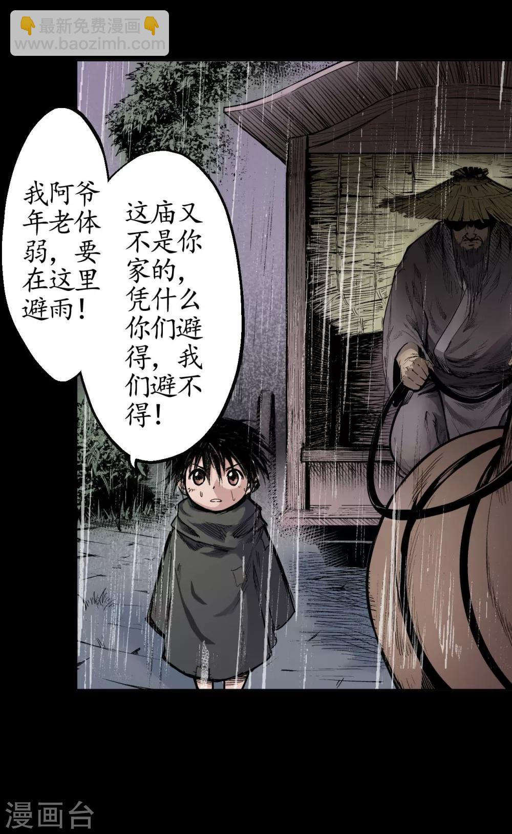 🍶藏锋行 第17话 祸起青苎 第4页