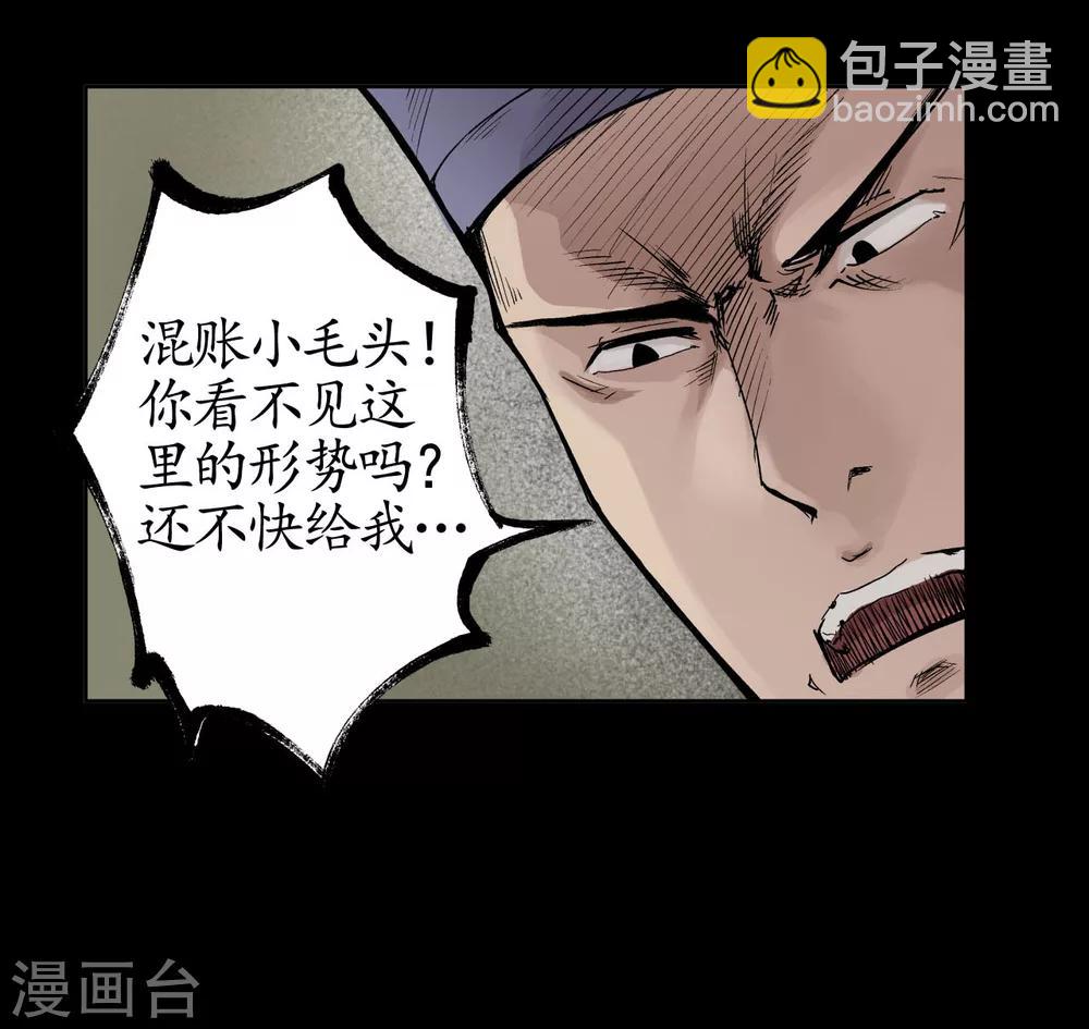 🍶藏锋行 第17话 祸起青苎 第5页