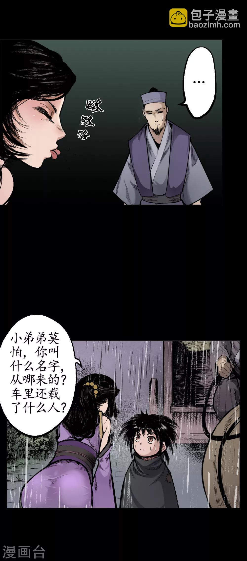 🍶藏锋行 第17话 祸起青苎 第7页