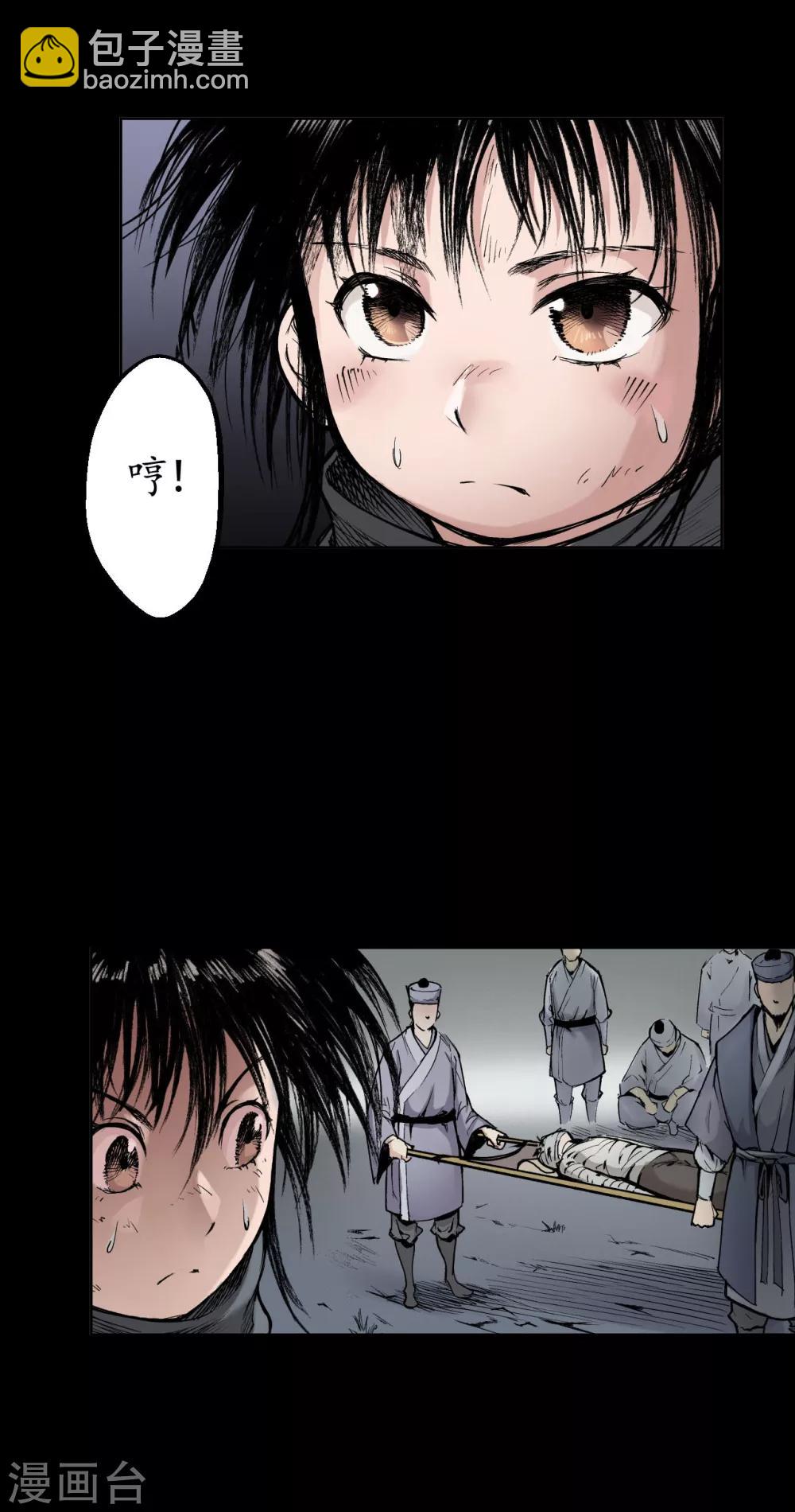 🍶藏锋行 第17话 祸起青苎 第8页