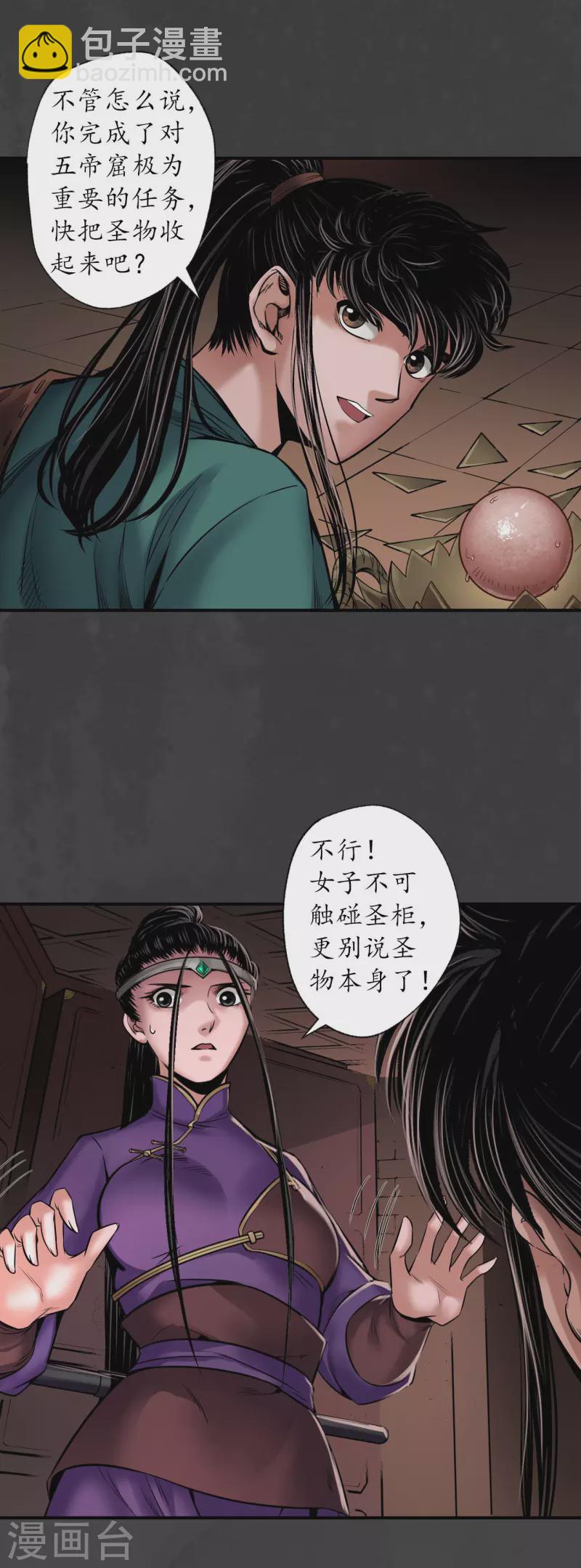 🍶藏锋行 第153话 开启圣柜 第10页