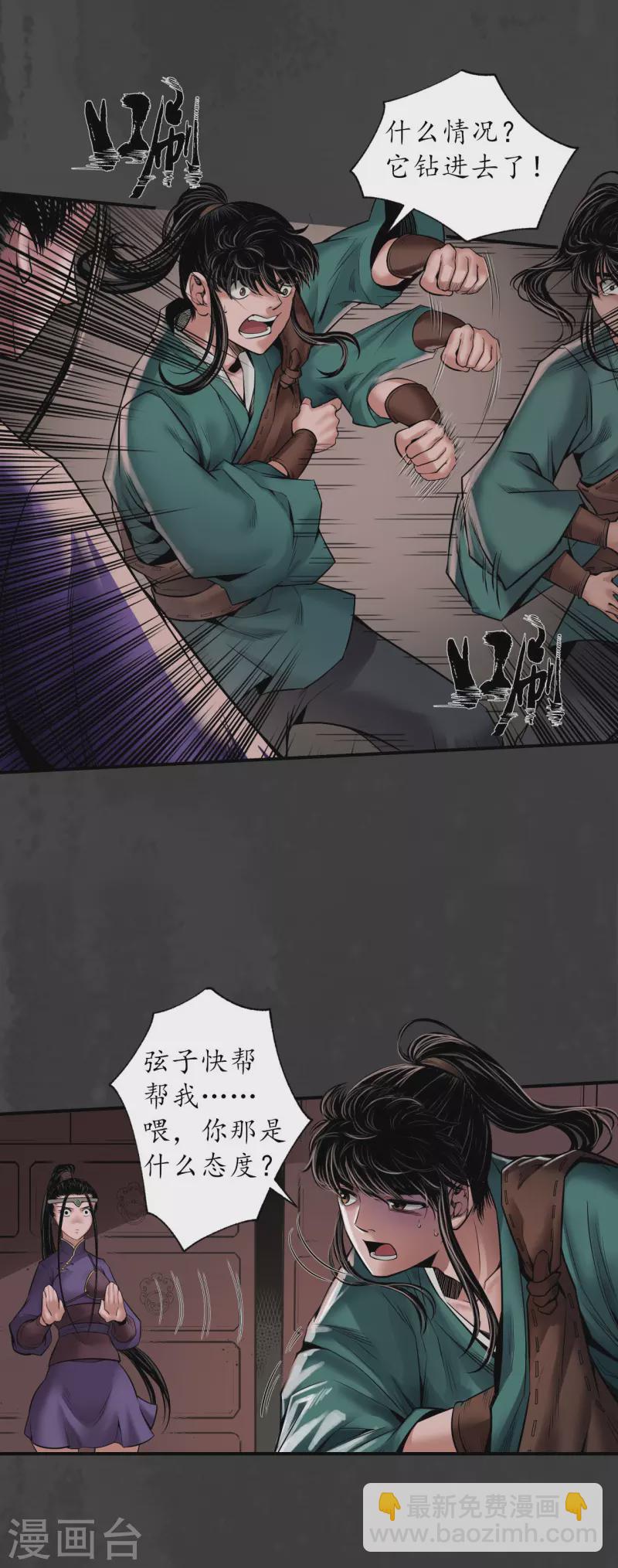 🍶藏锋行 第153话 开启圣柜 第13页