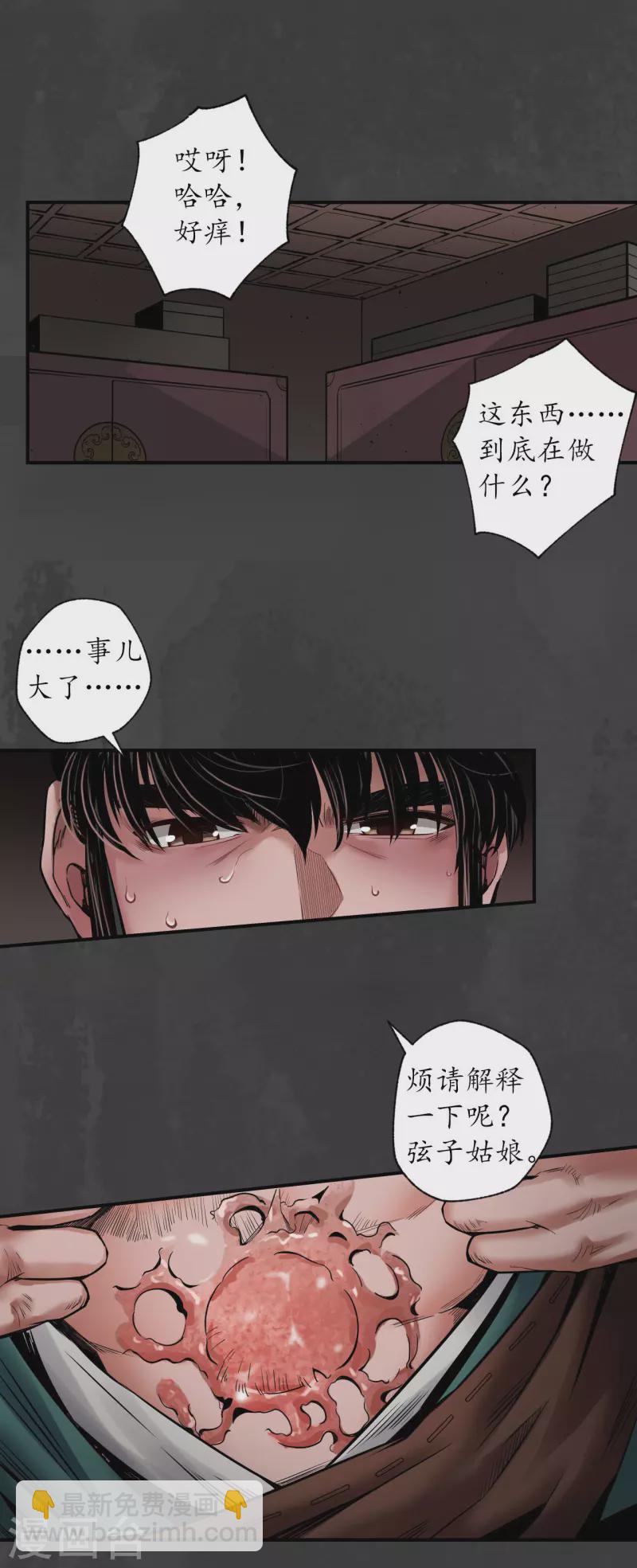 🍶藏锋行 第153话 开启圣柜 第14页