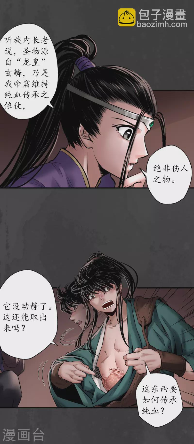 🍶藏锋行 第153话 开启圣柜 第16页
