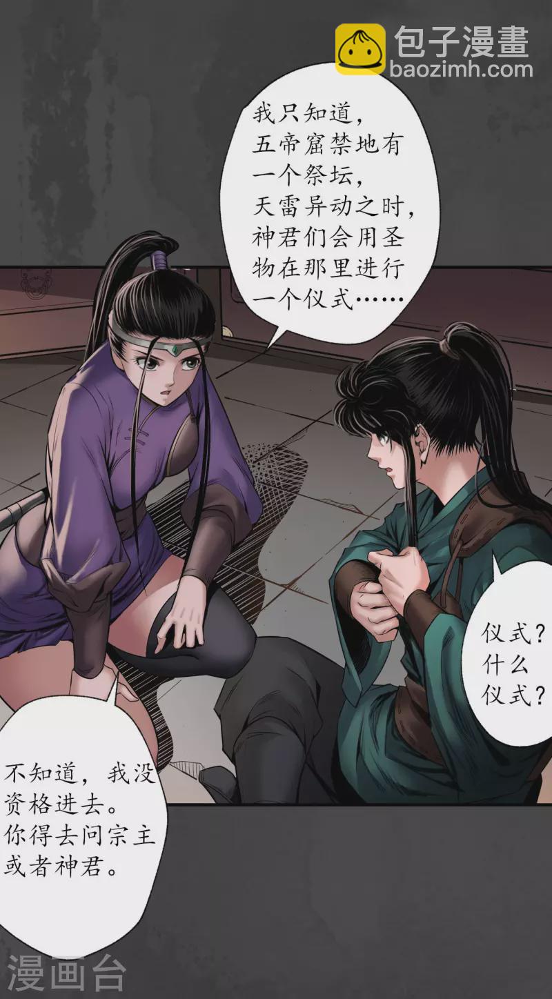🍶藏锋行 第153话 开启圣柜 第17页