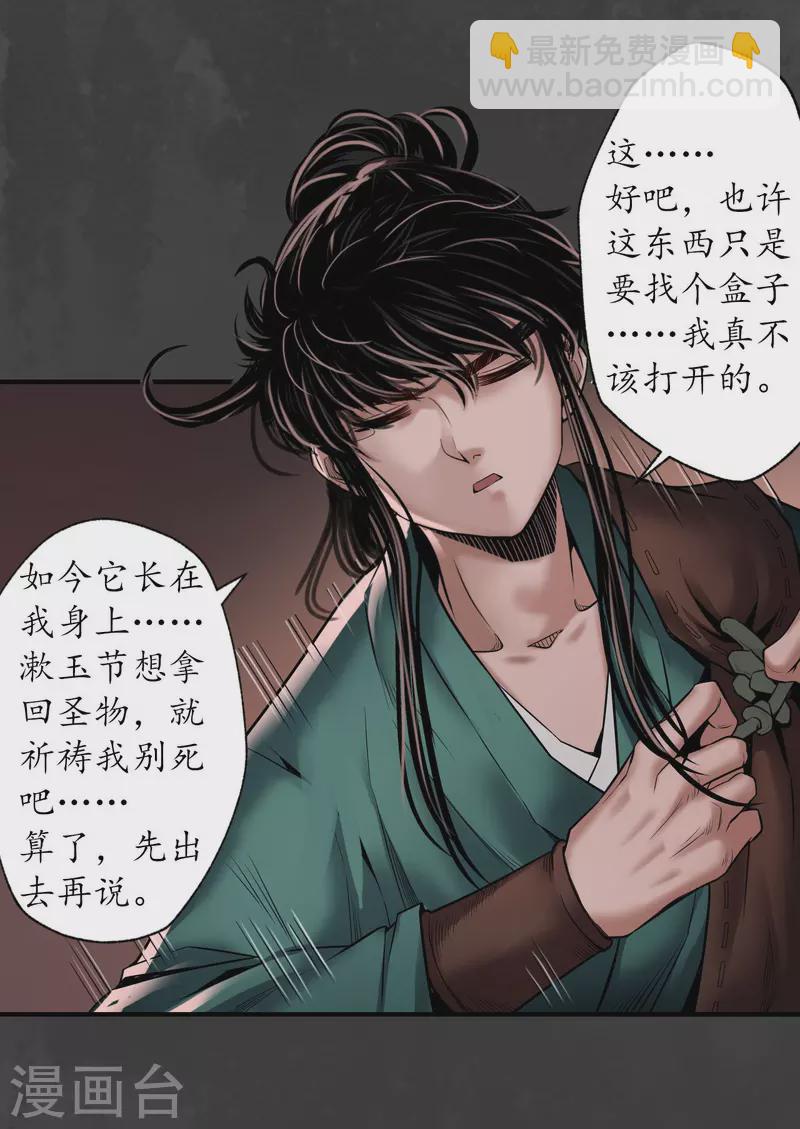 🍶藏锋行 第153话 开启圣柜 第18页
