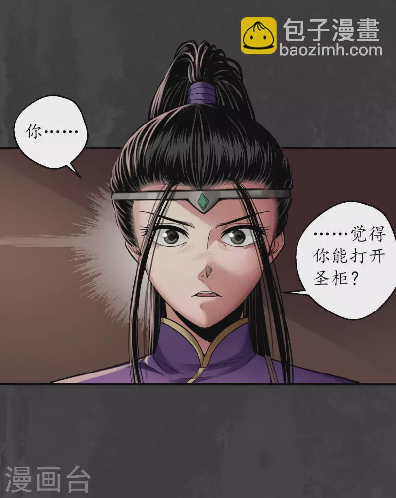 🍶藏锋行 第153话 开启圣柜 第2页