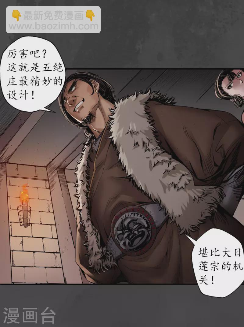 🍶藏锋行 第153话 开启圣柜 第21页