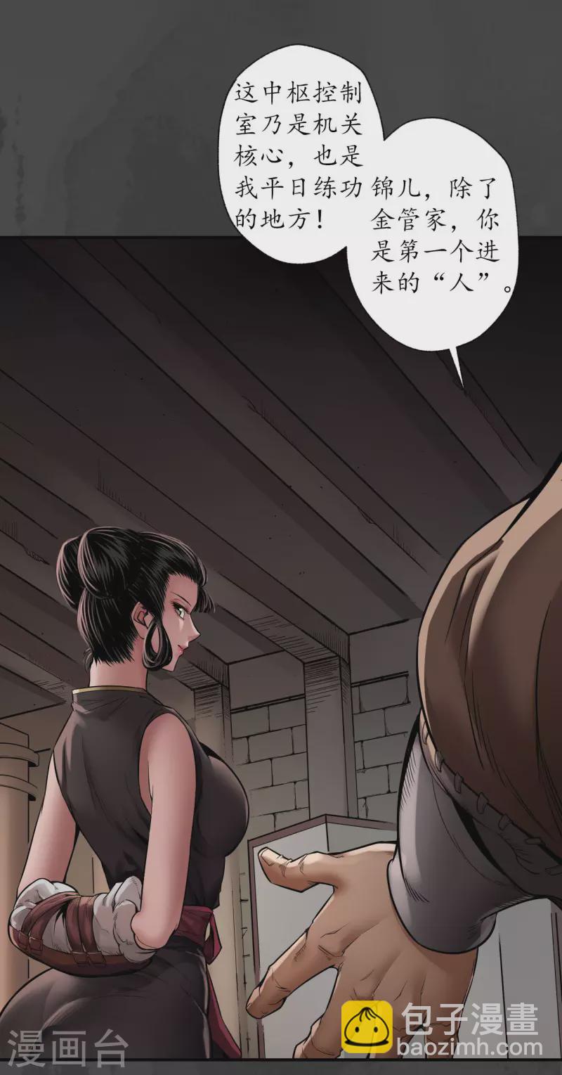 🍶藏锋行 第153话 开启圣柜 第22页