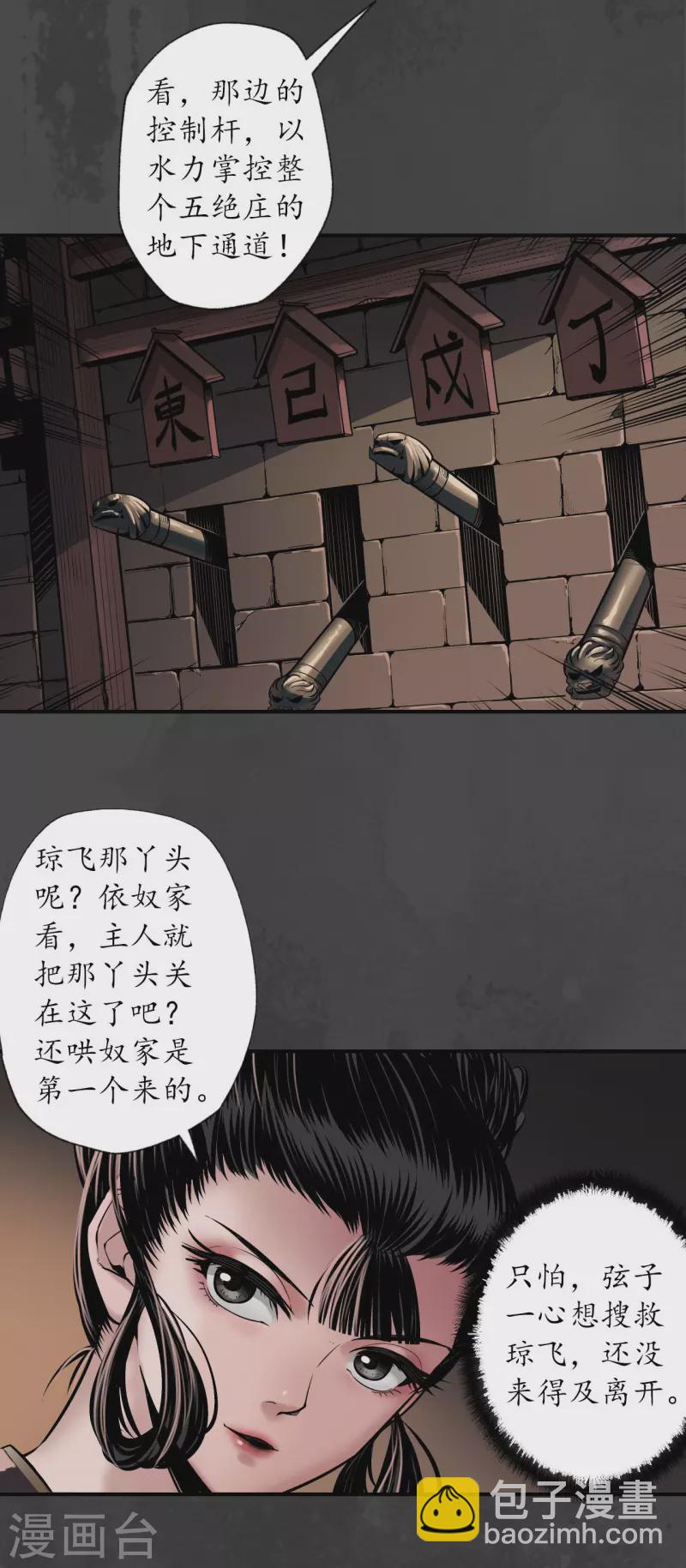 🍶藏锋行 第153话 开启圣柜 第23页