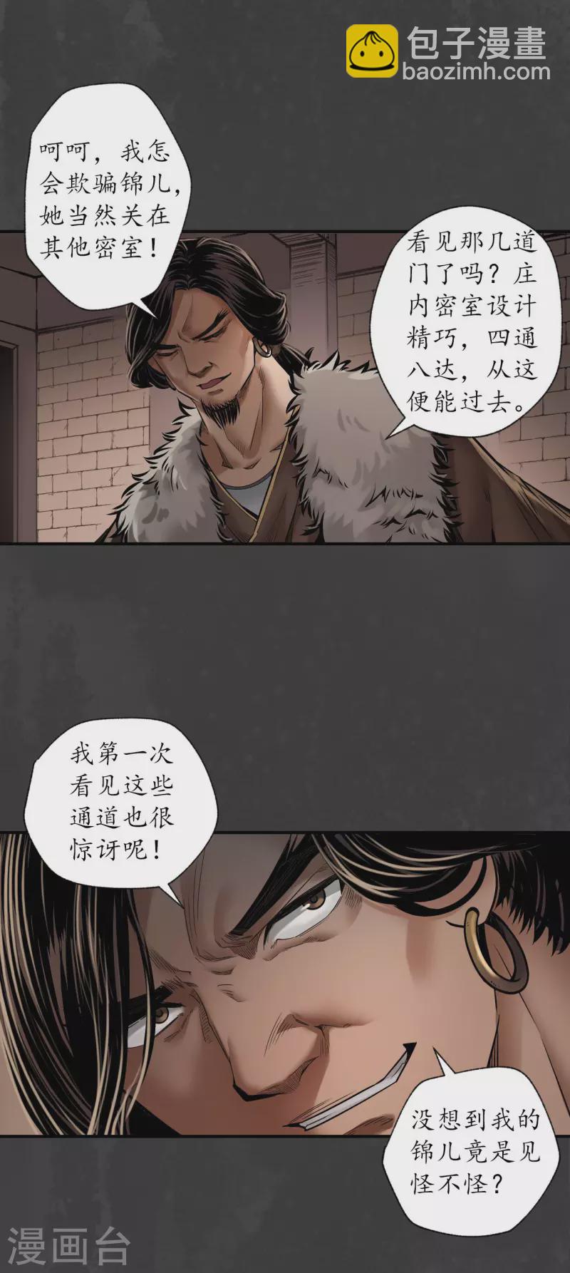 🍶藏锋行 第153话 开启圣柜 第24页