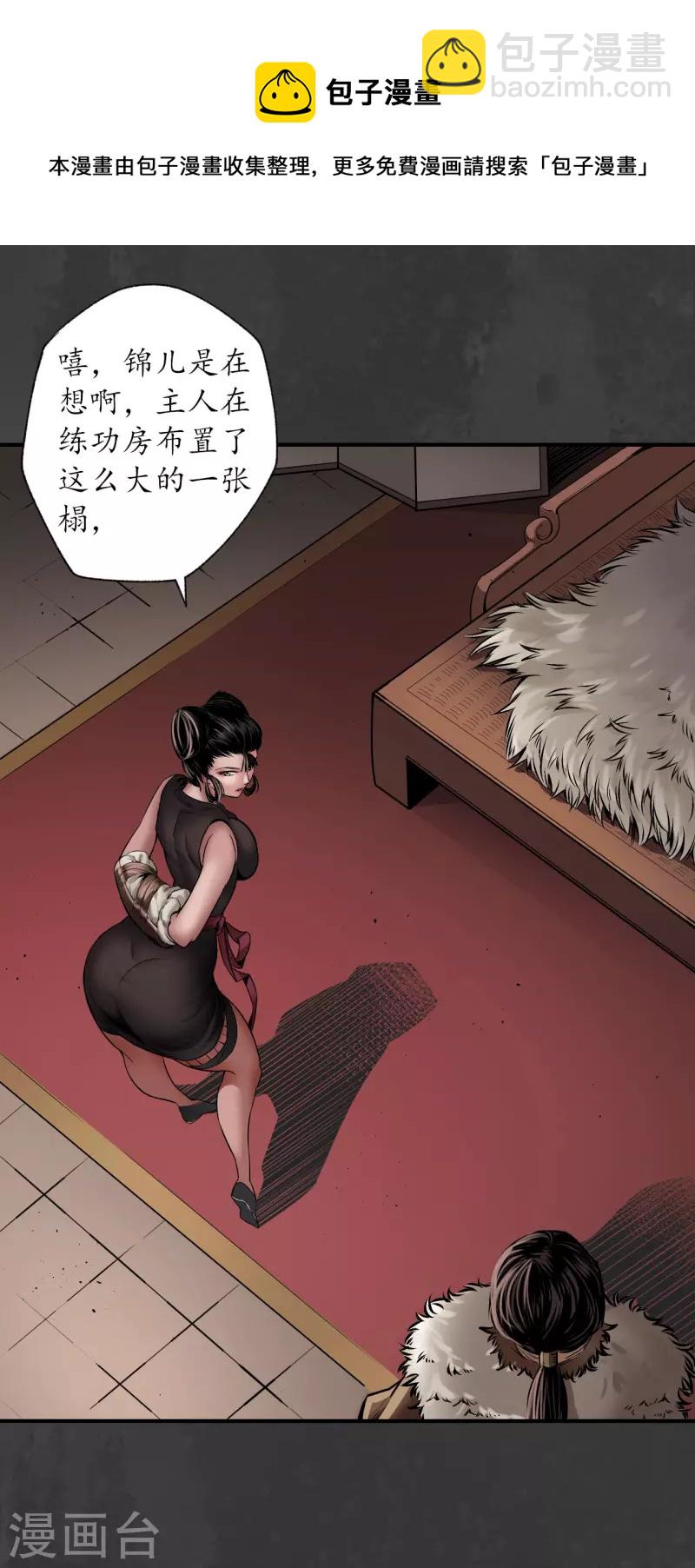 🍶藏锋行 第153话 开启圣柜 第25页