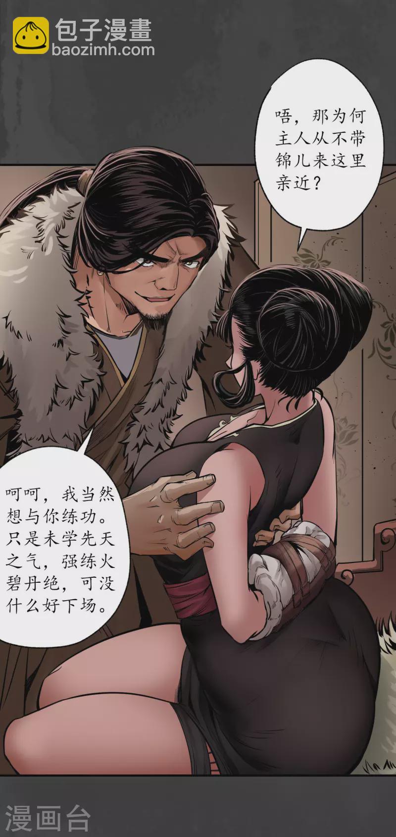 🍶藏锋行 第153话 开启圣柜 第28页
