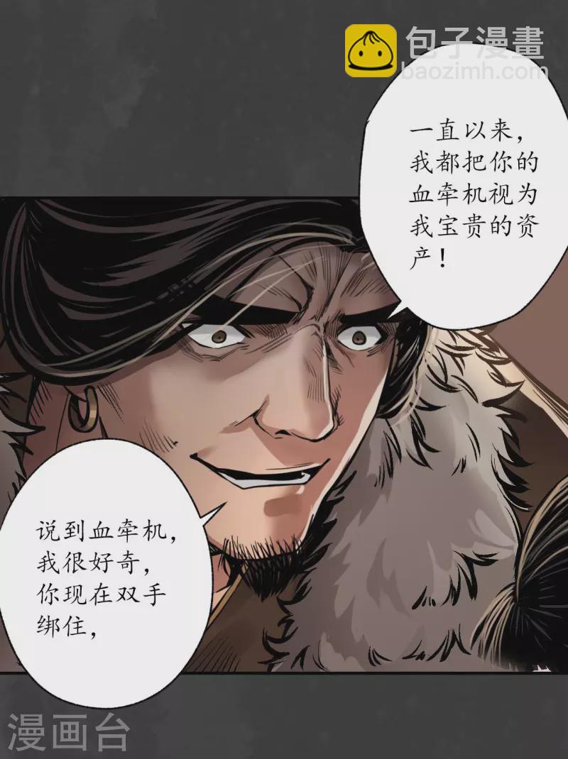 🍶藏锋行 第153话 开启圣柜 第29页