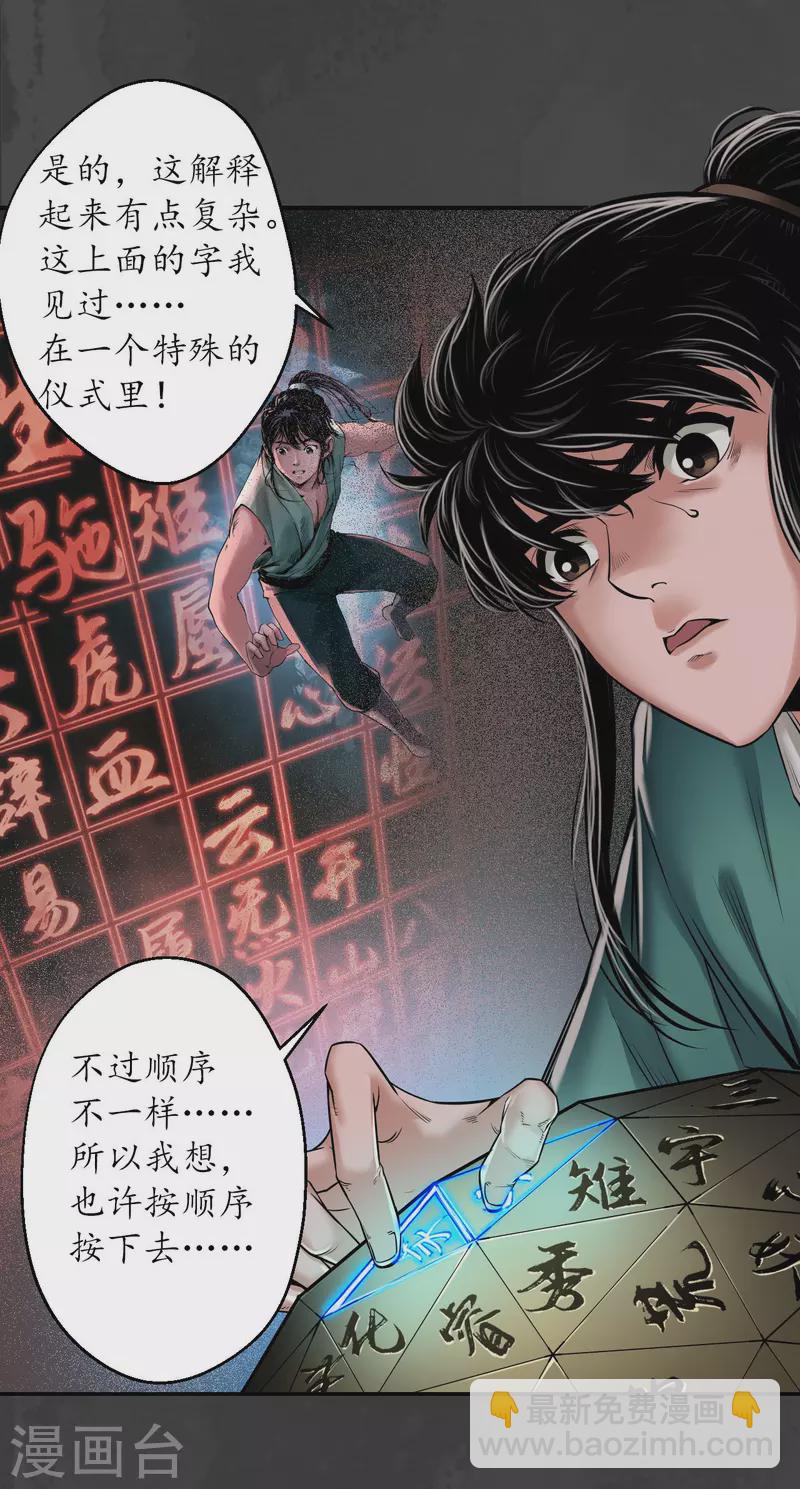 🍶藏锋行 第153话 开启圣柜 第3页