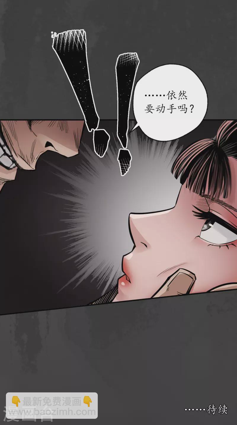 🍶藏锋行 第153话 开启圣柜 第30页