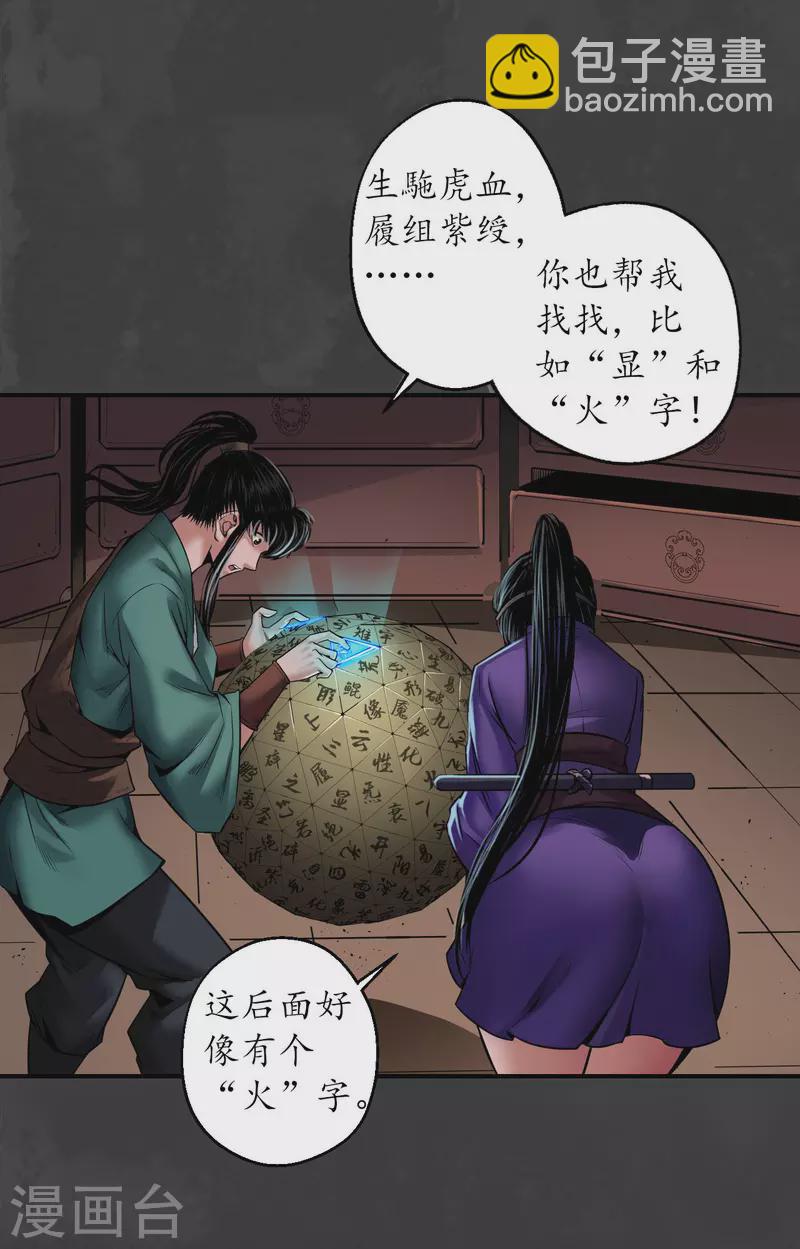 🍶藏锋行 第153话 开启圣柜 第4页
