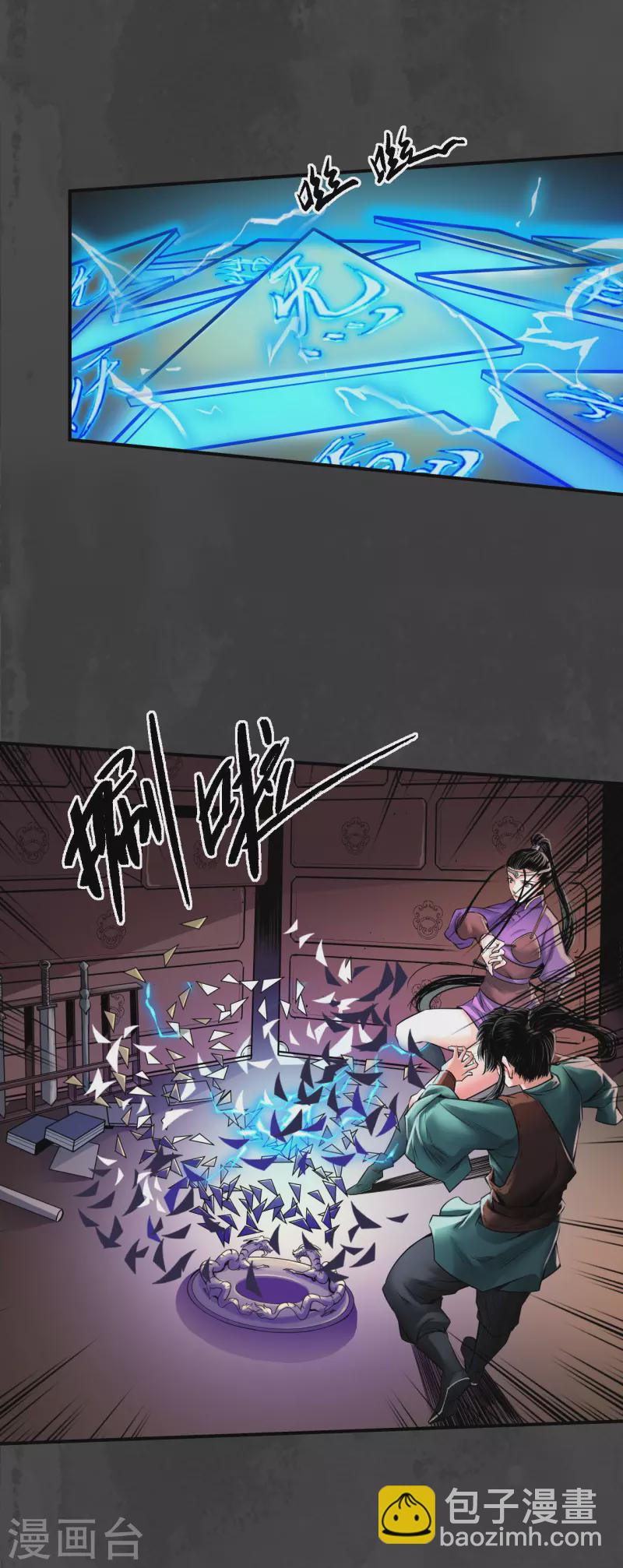 🍶藏锋行 第153话 开启圣柜 第7页
