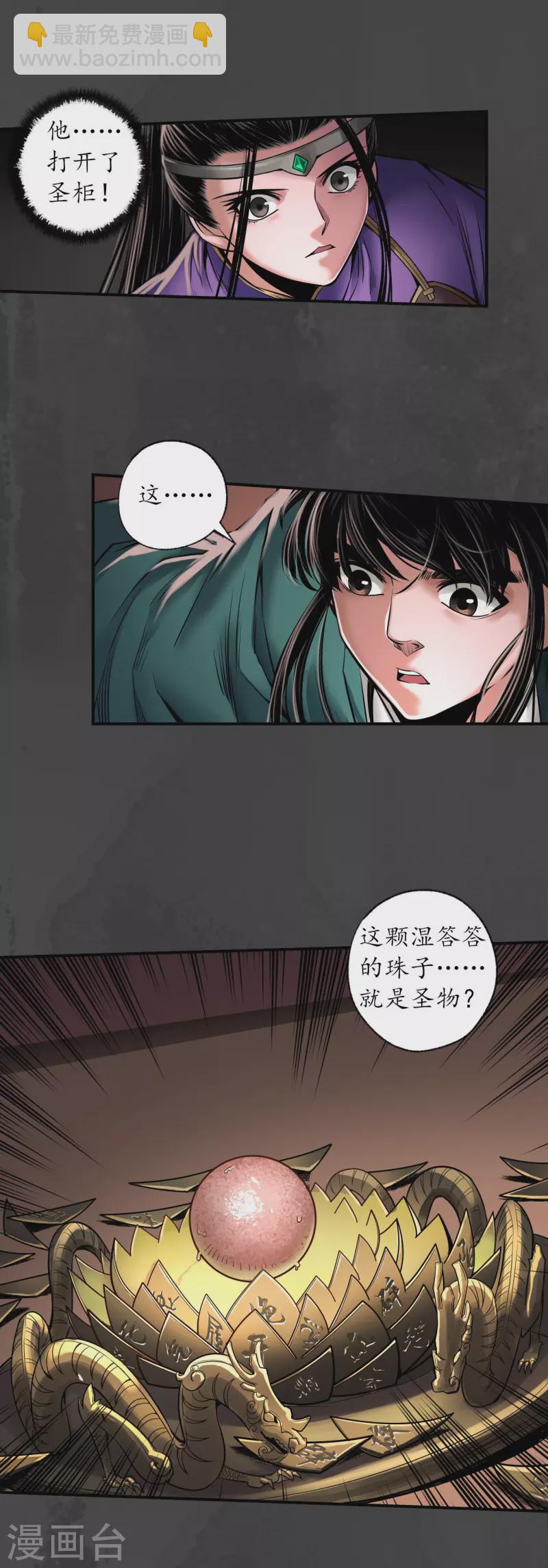 🍶藏锋行 第153话 开启圣柜 第8页
