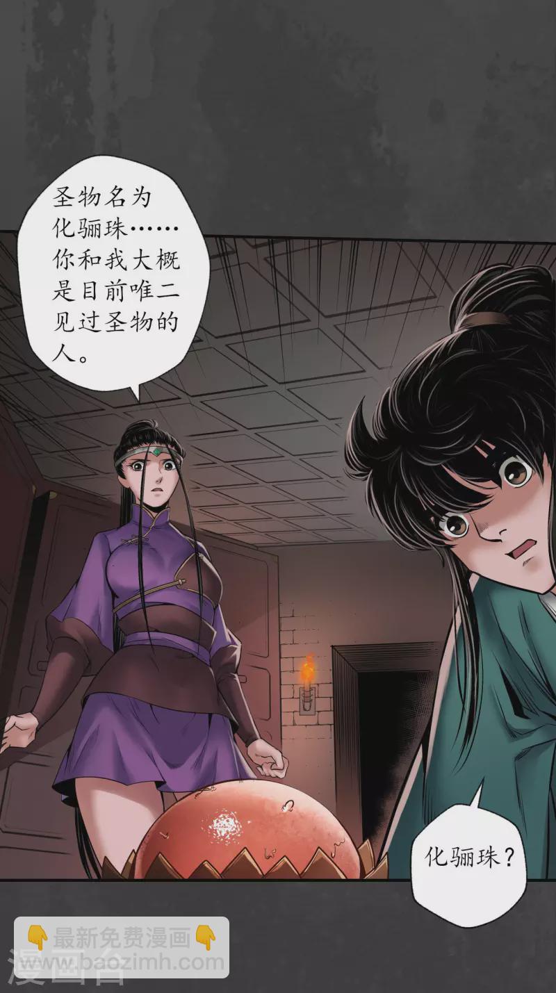 🍶藏锋行 第153话 开启圣柜 第9页