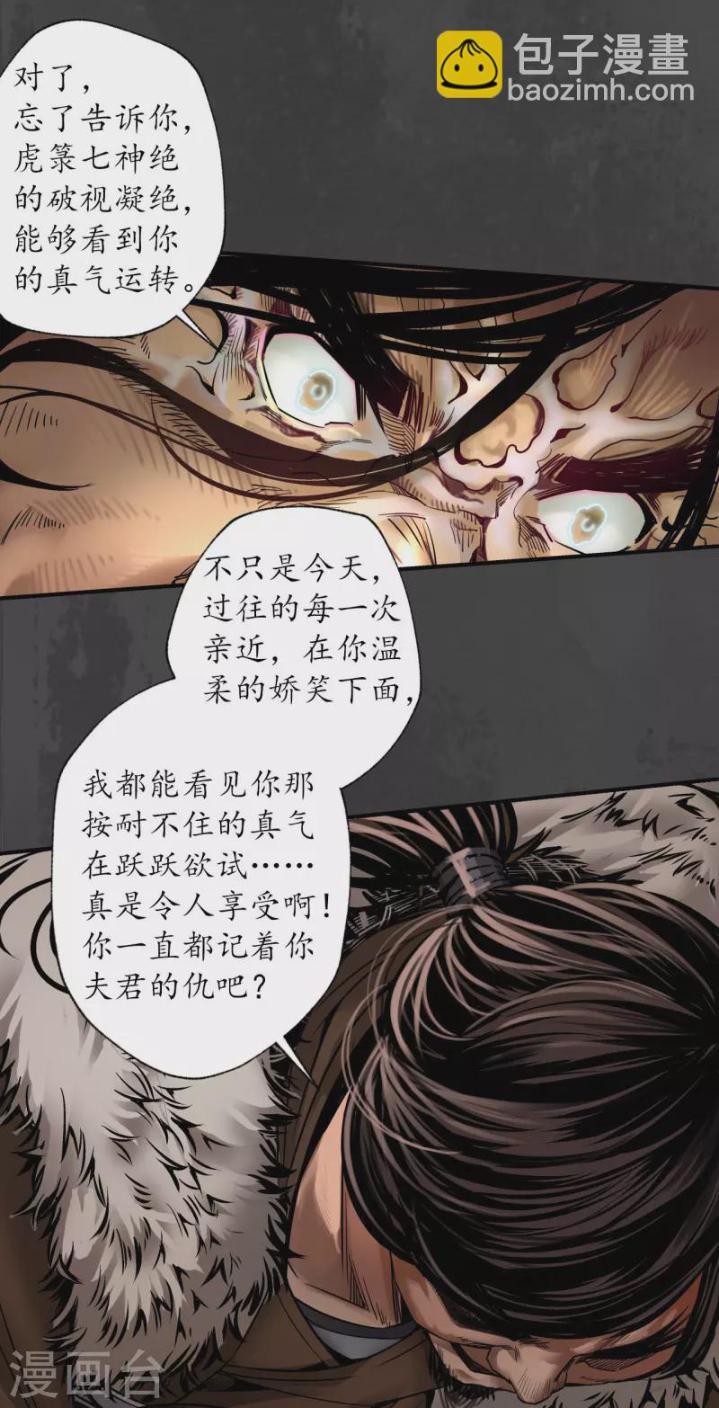 🍶藏锋行 第154话 赤血神针 第10页
