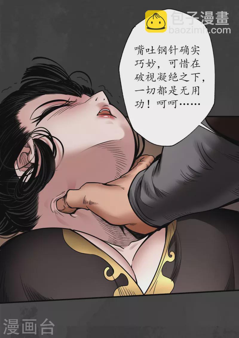 🍶藏锋行 第154话 赤血神针 第12页
